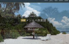 メンエス倶楽部