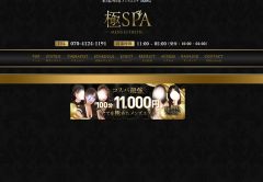 極SPA　新大阪西中島