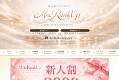 Mrs.RankUp（ミセスランクアップ）新大阪