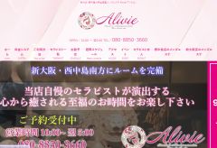 新大阪・西中島メンズエステAlivie（アリビエ）