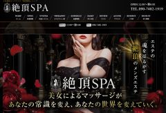 絶頂SPA　新大阪