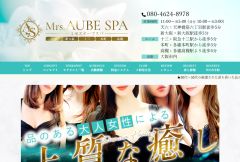 Mrs.AUBE SPA（オーブスパ） 新大阪ルーム