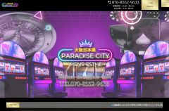 Paradise city（パラダイスシティ）新大阪ルーム