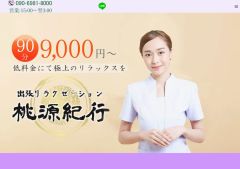桃源紀行