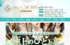 Mrs.AUBE SPA 京都（オーブスパ）