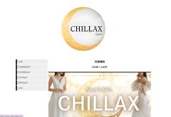 CHILLAX （チラックス）