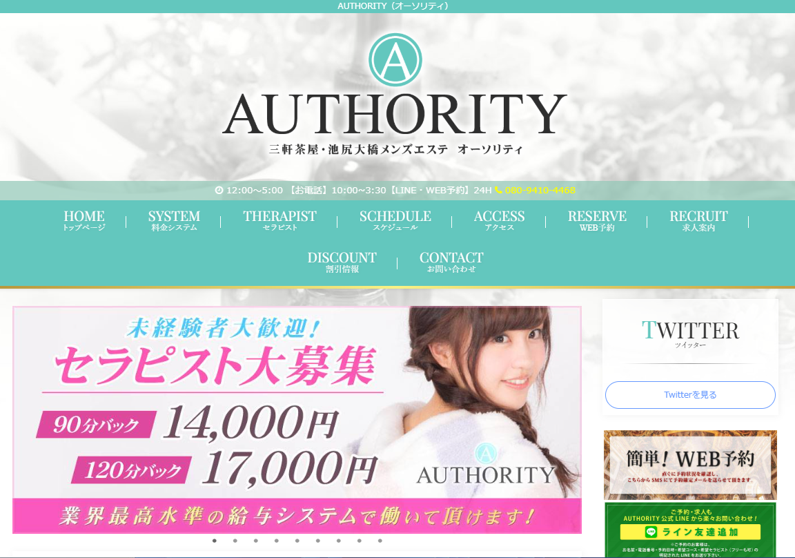 三軒茶屋・池尻大橋オーソリティ～AUTHORITY～
