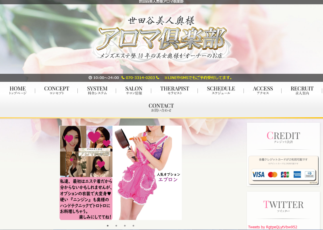 世田谷美人奥様アロマ倶楽部　三軒茶屋
