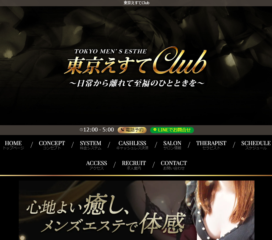 東京えすてClub三軒茶屋