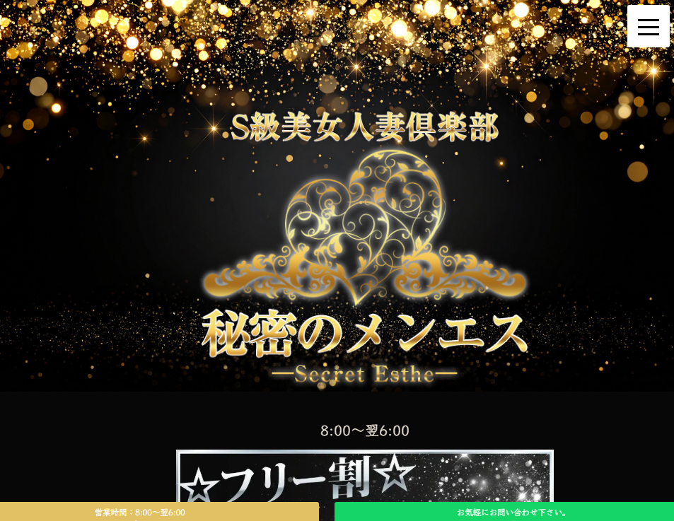 S級美女人妻倶楽部秘密のメンエス　三軒茶屋