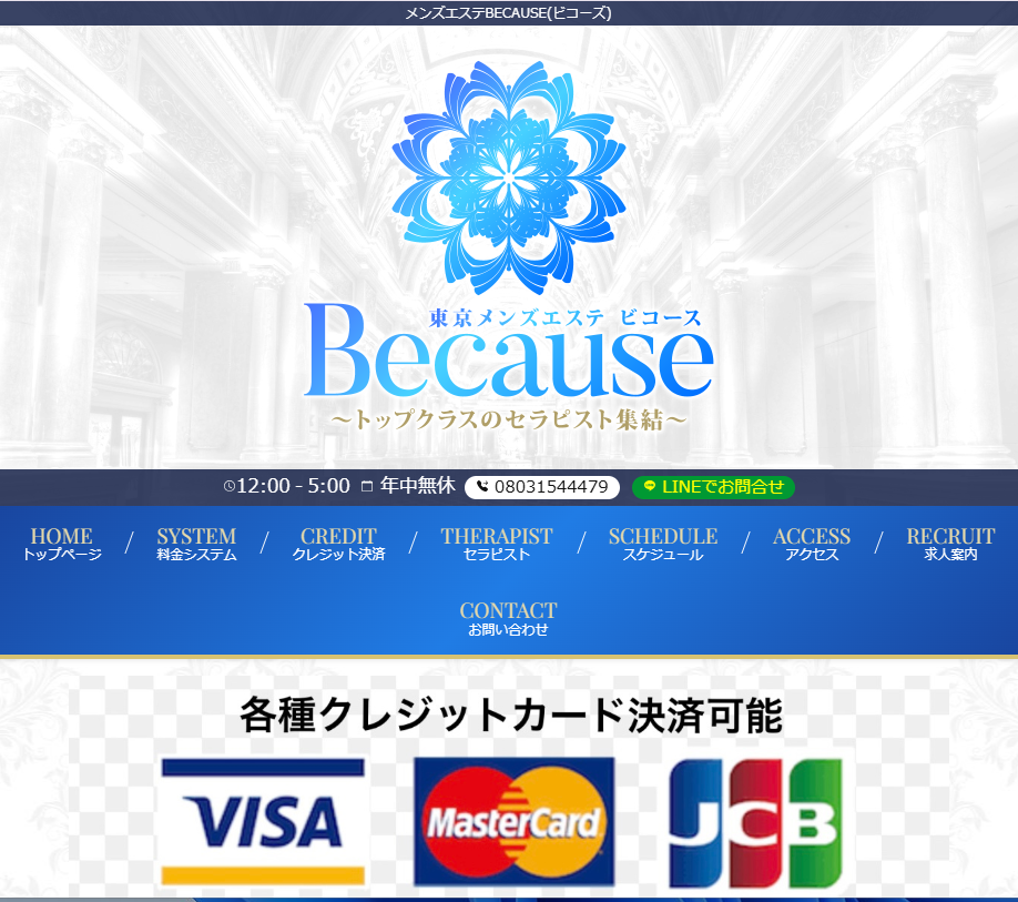 BECAUSE（ビコーズ）　三軒茶屋