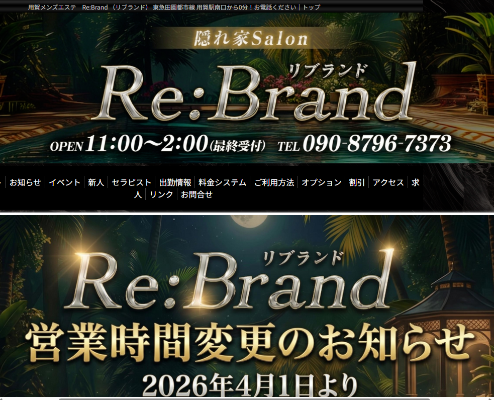 Re:Brand（リブランド）　三軒茶屋