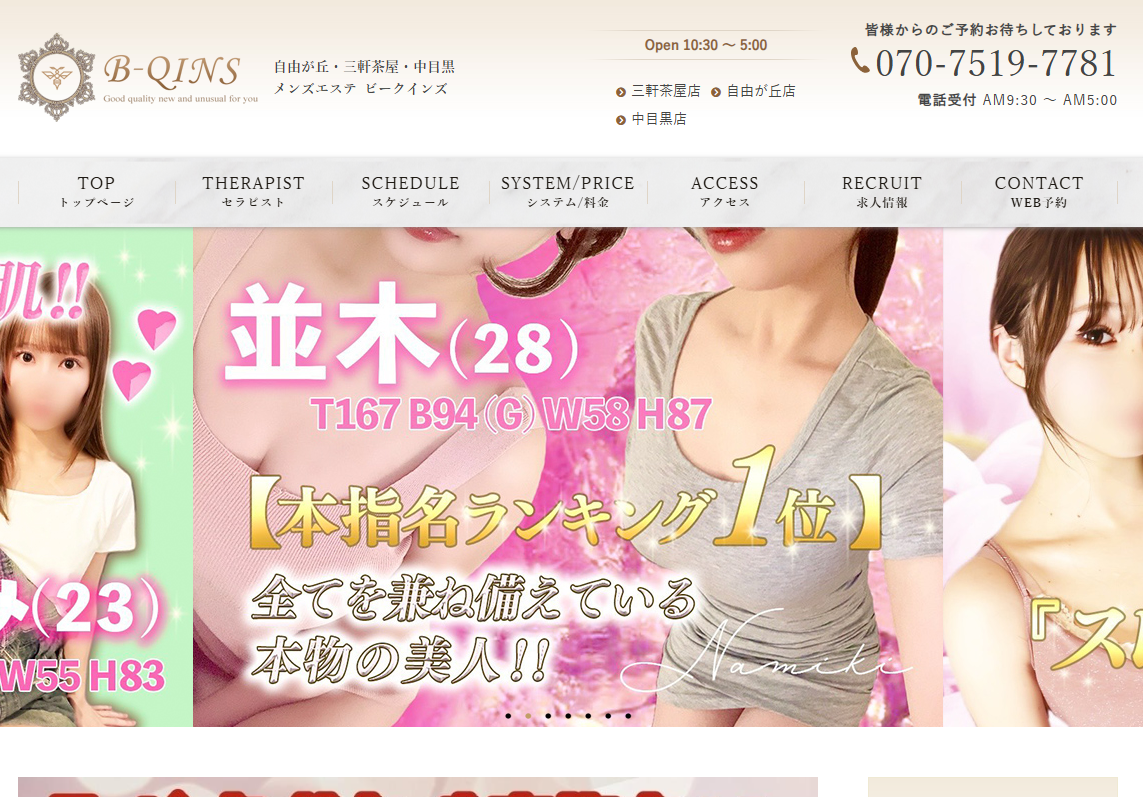 B-QINS（ビークインズ）三軒茶屋　中目黒