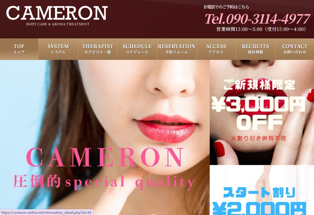 CAMERON（キャメロン）六本木