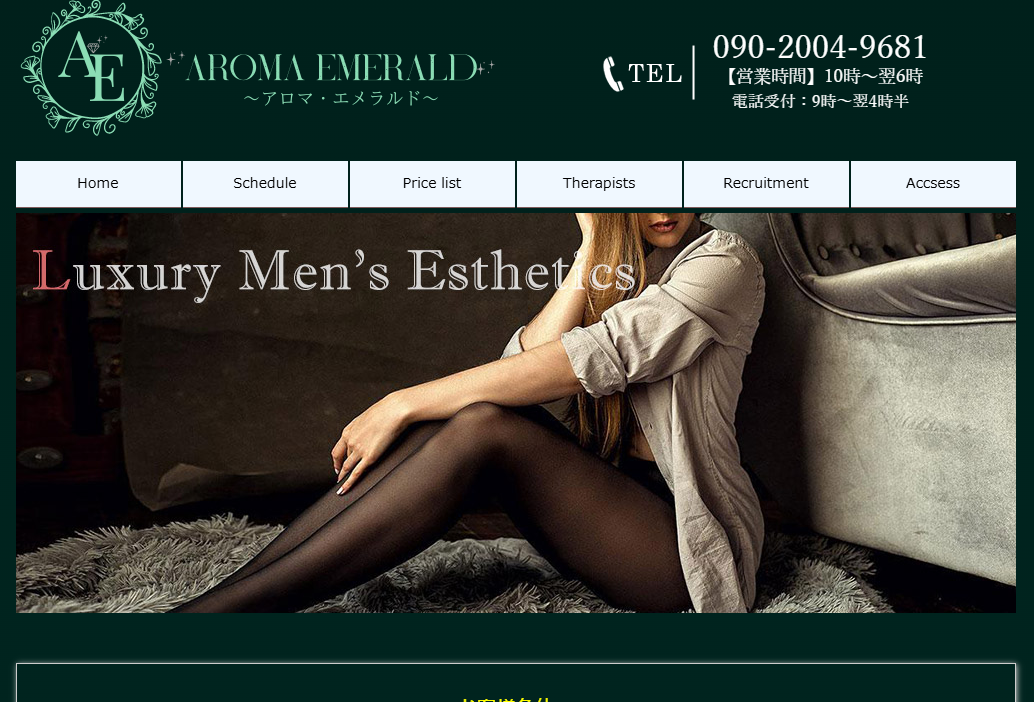 AromaEmerald～アロマエメラルド～　六本木