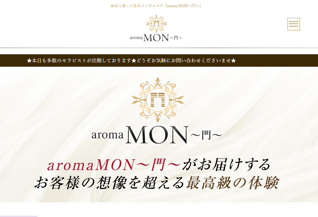 aromaMON～門～六本木・麻布十番ルーム