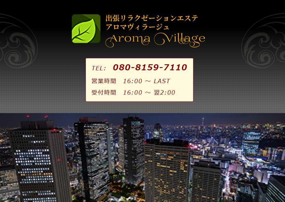 アロマヴィラージュ　六本木