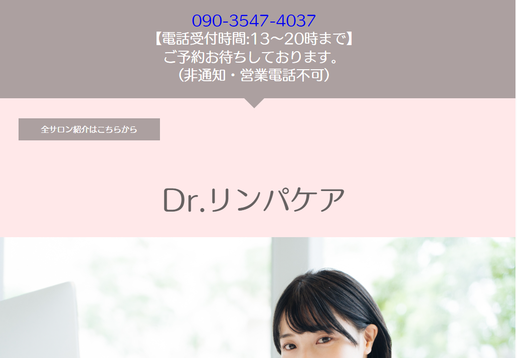 Dr.lymphcare（ドクターリンパケア）麻布本店