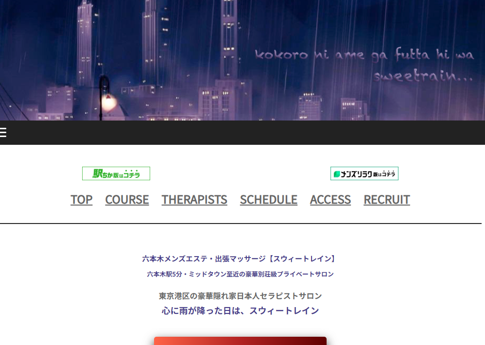 スウィートレイン六本木