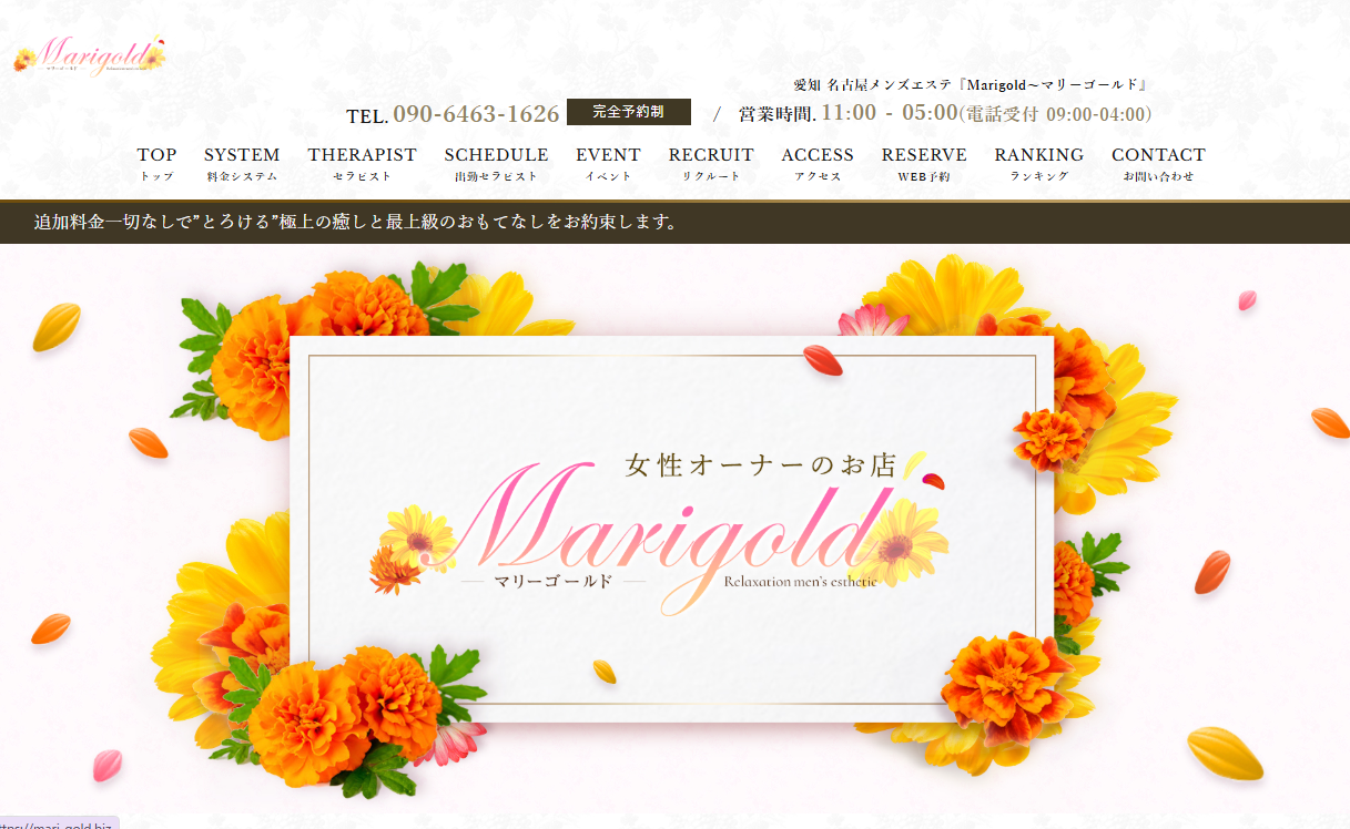 marigold（マリーゴールド）