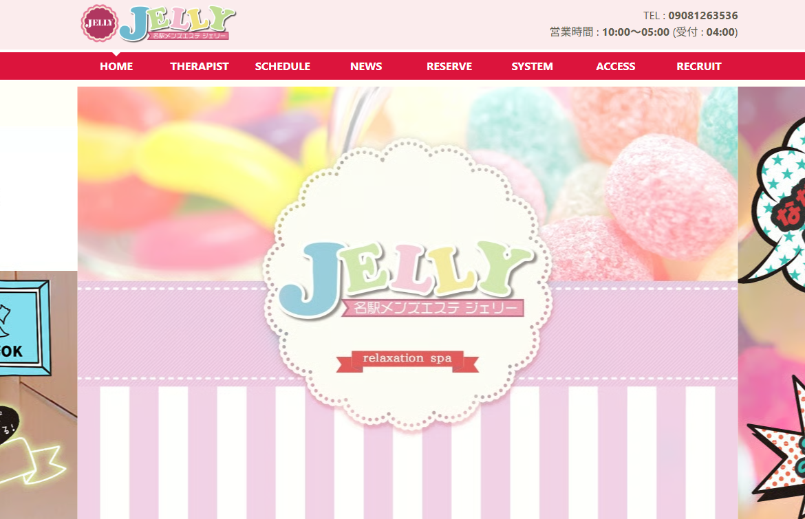 JELLY（ジェリー）