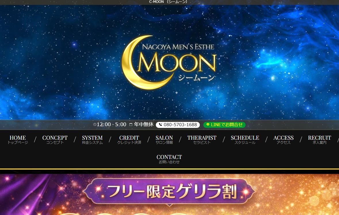 C-MOON（シームーン）