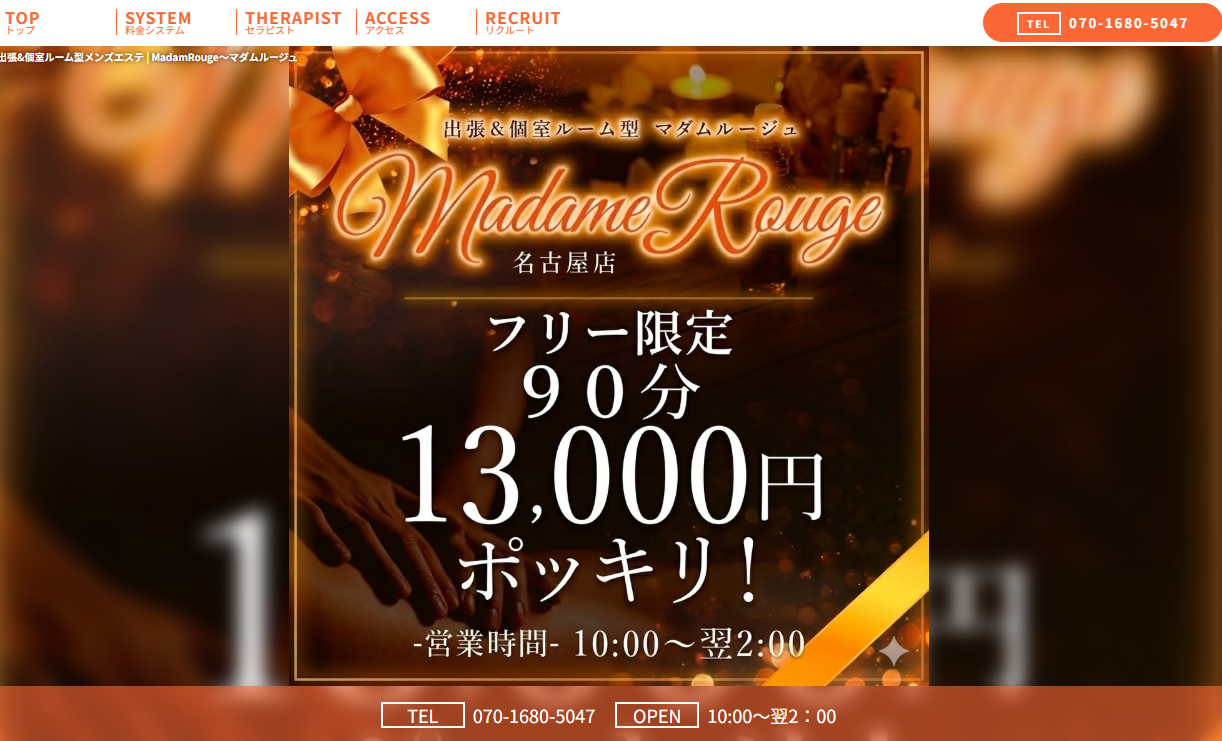 MadamRouge（マダムルージュ）