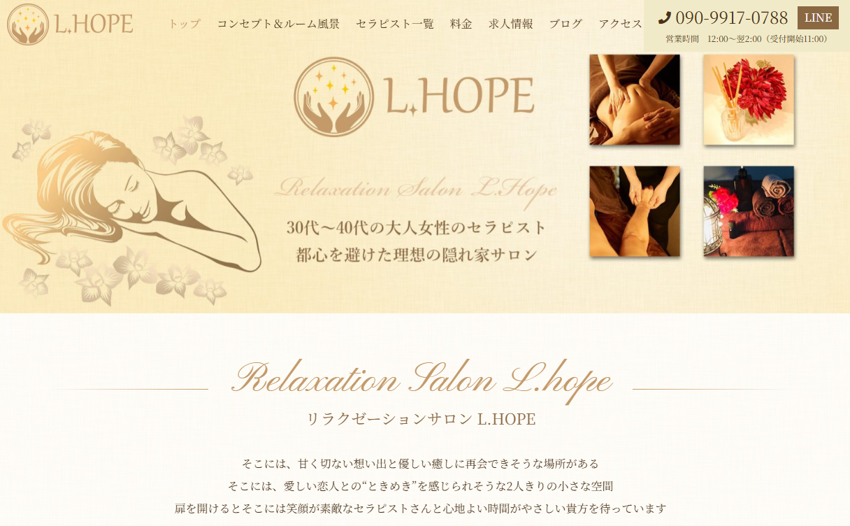 L.HOPE（エル・ホープ）