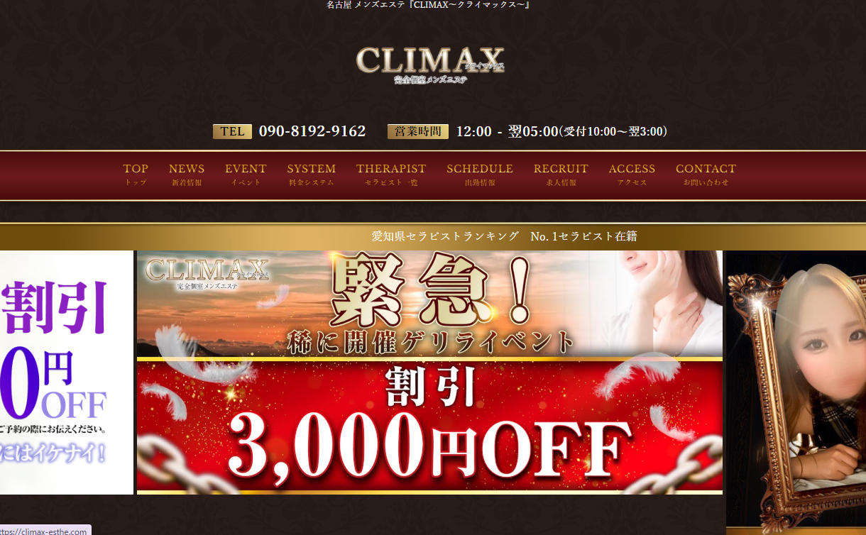 CLIMAX（クライマックス）名駅ルーム