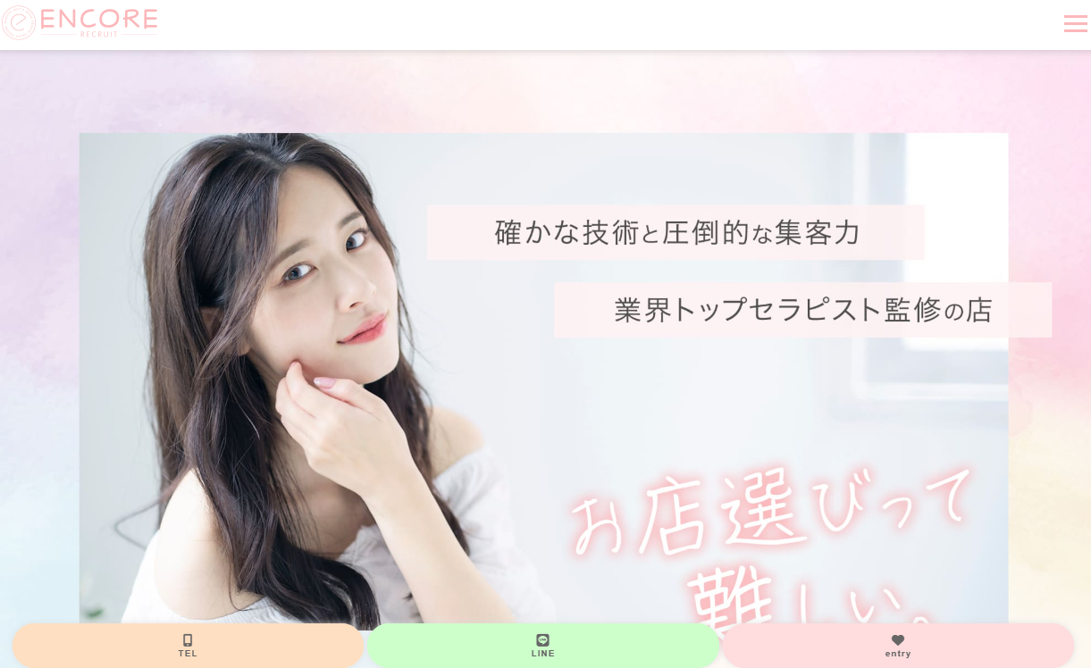 ENCORE（アンコール）名駅