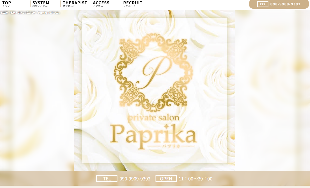 Paprika（パプリカ）