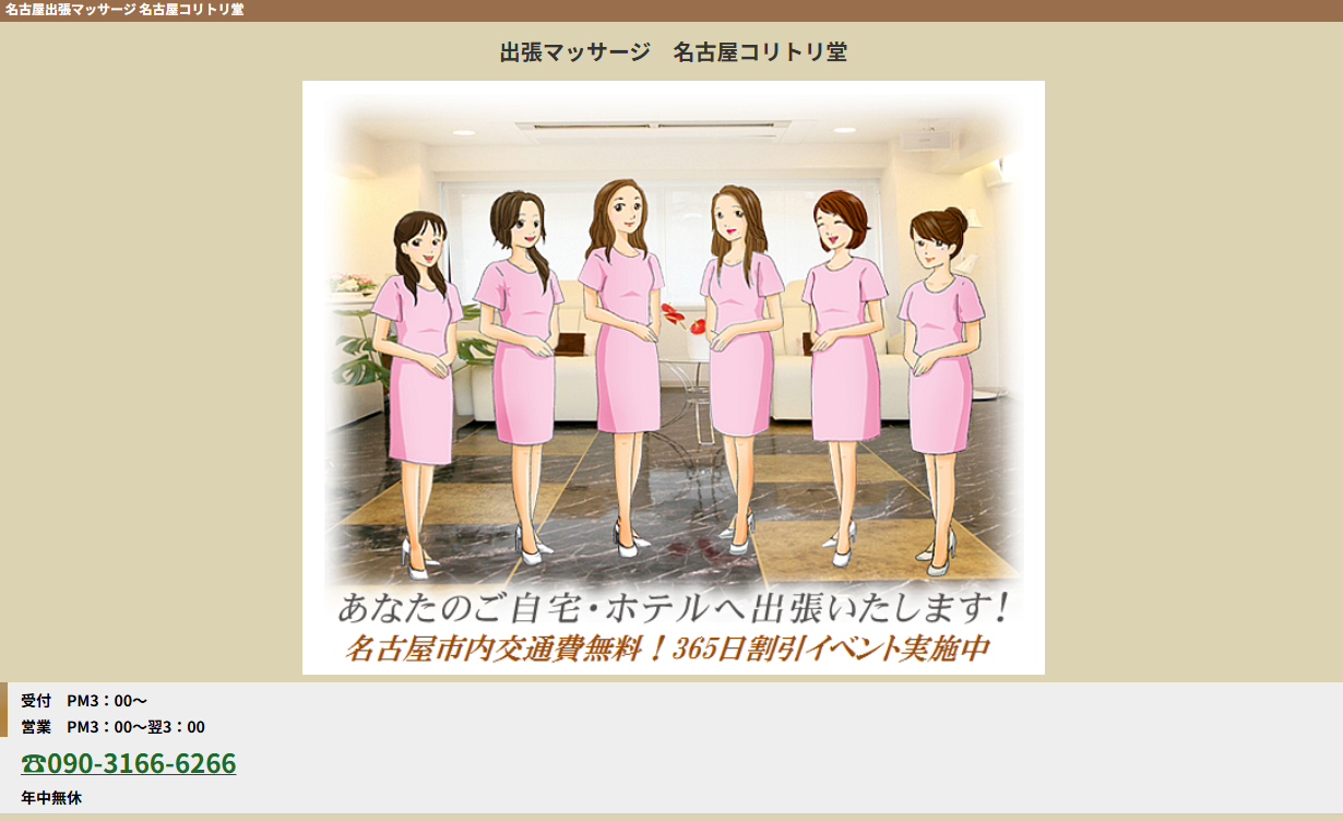 コリトリ堂
