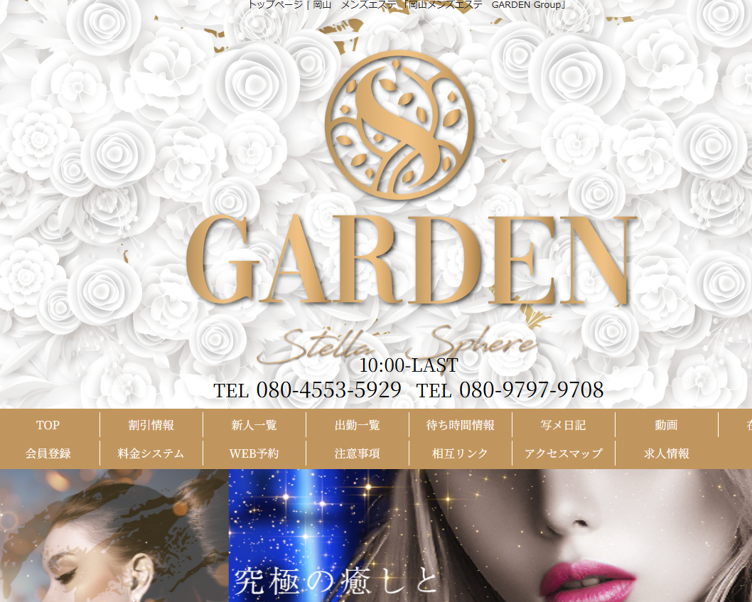 岡山GARDENGRUP