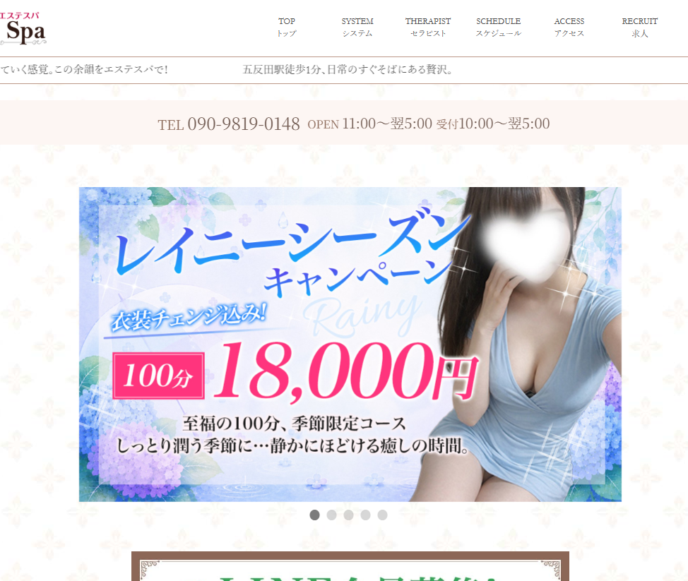 五反田 Esthe Spa