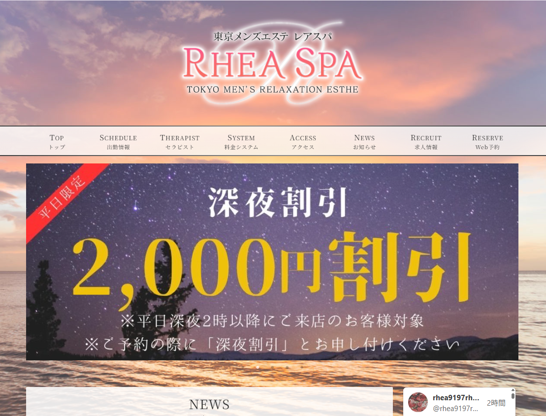RheaSpa（レアスパ） 五反田ルーム