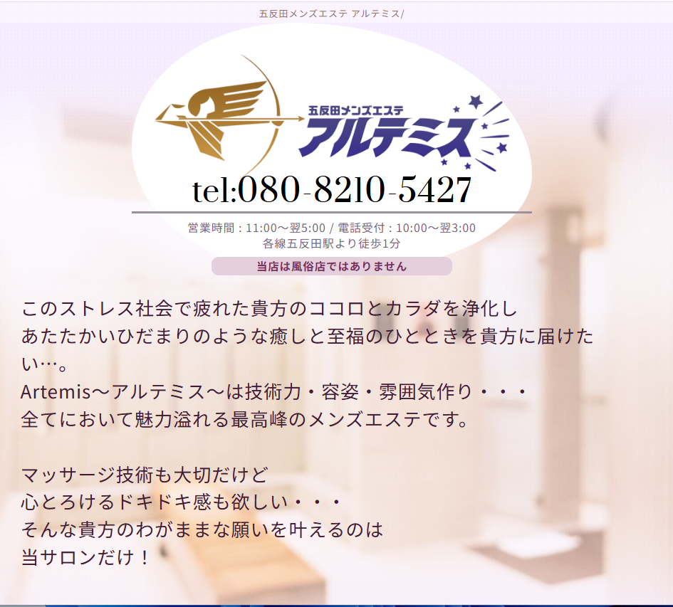 アルテミス