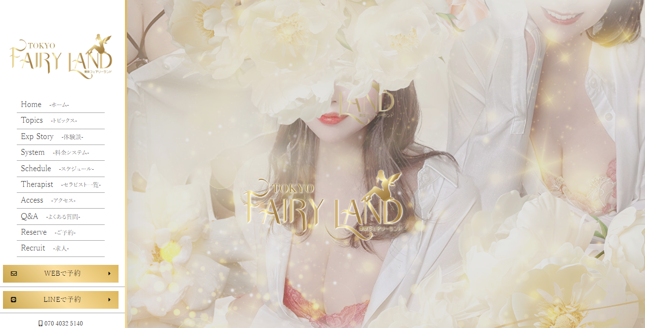Tokyo fairy land～東京フェアリーランド～