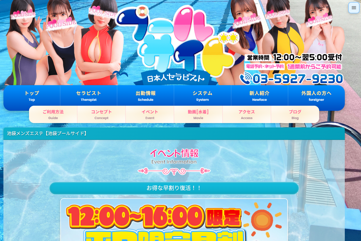 池袋プールサイド