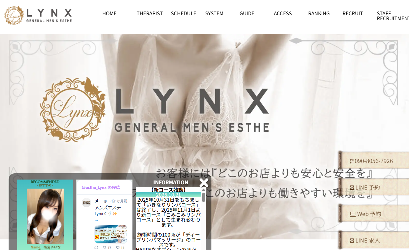高級メンズエステ Lynx（リンクス）池袋店