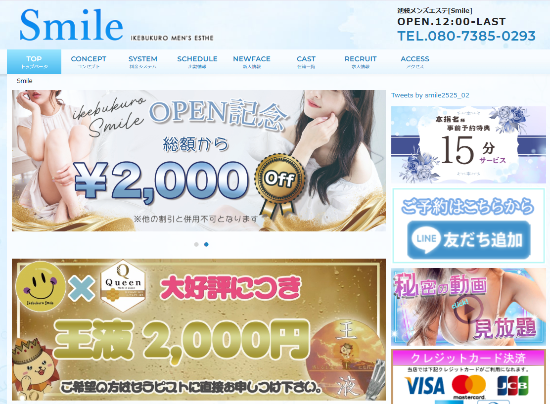 SMILE～スマイル～