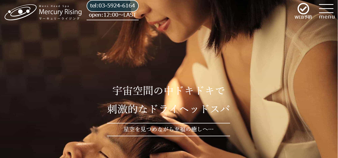 メンズヘッドスパ マーキュリーライジング