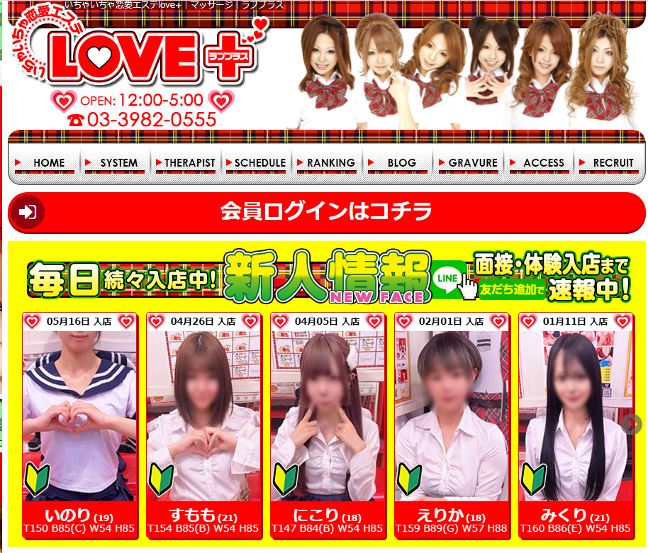ラブプラス 池袋店