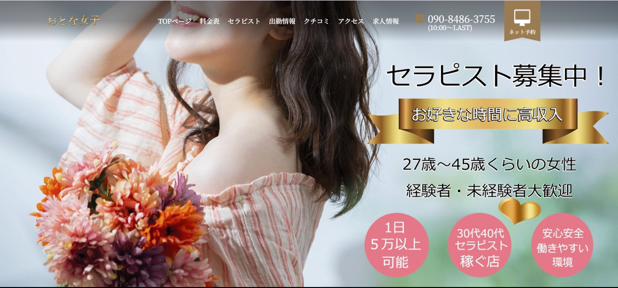 おとな女子 池袋