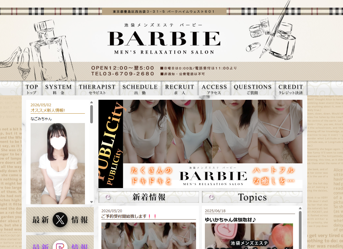 BARBIE（バービー）