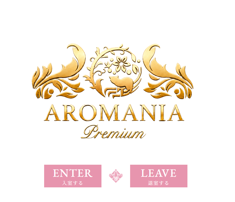 AROMANIA-Premium-（アロマニア）