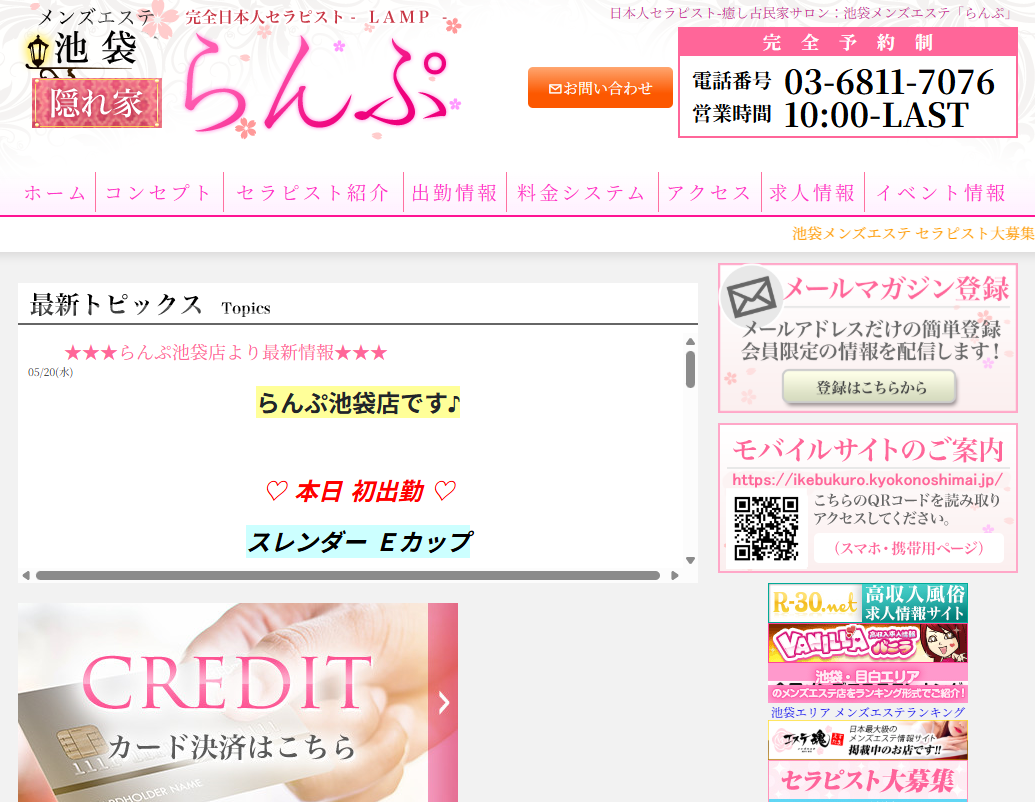 らんぷ池袋店