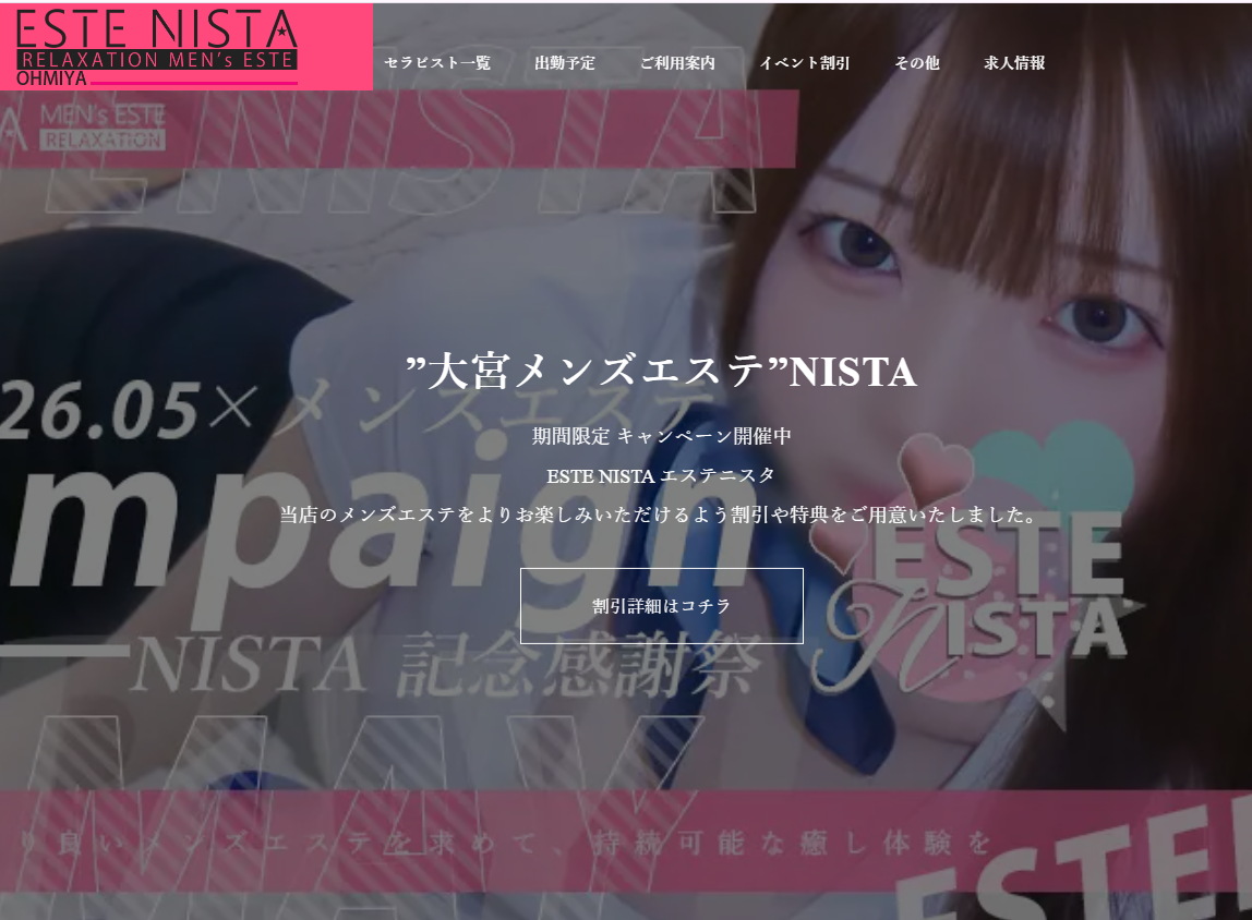 ESTE NISTA（エステニスタ）池袋ルーム