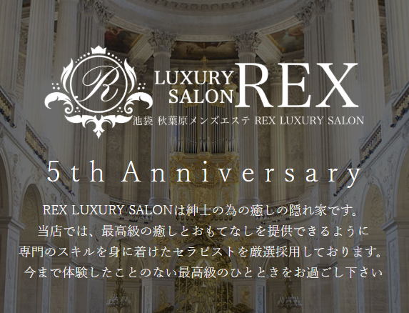 REX LUXURY SALON（レクス）