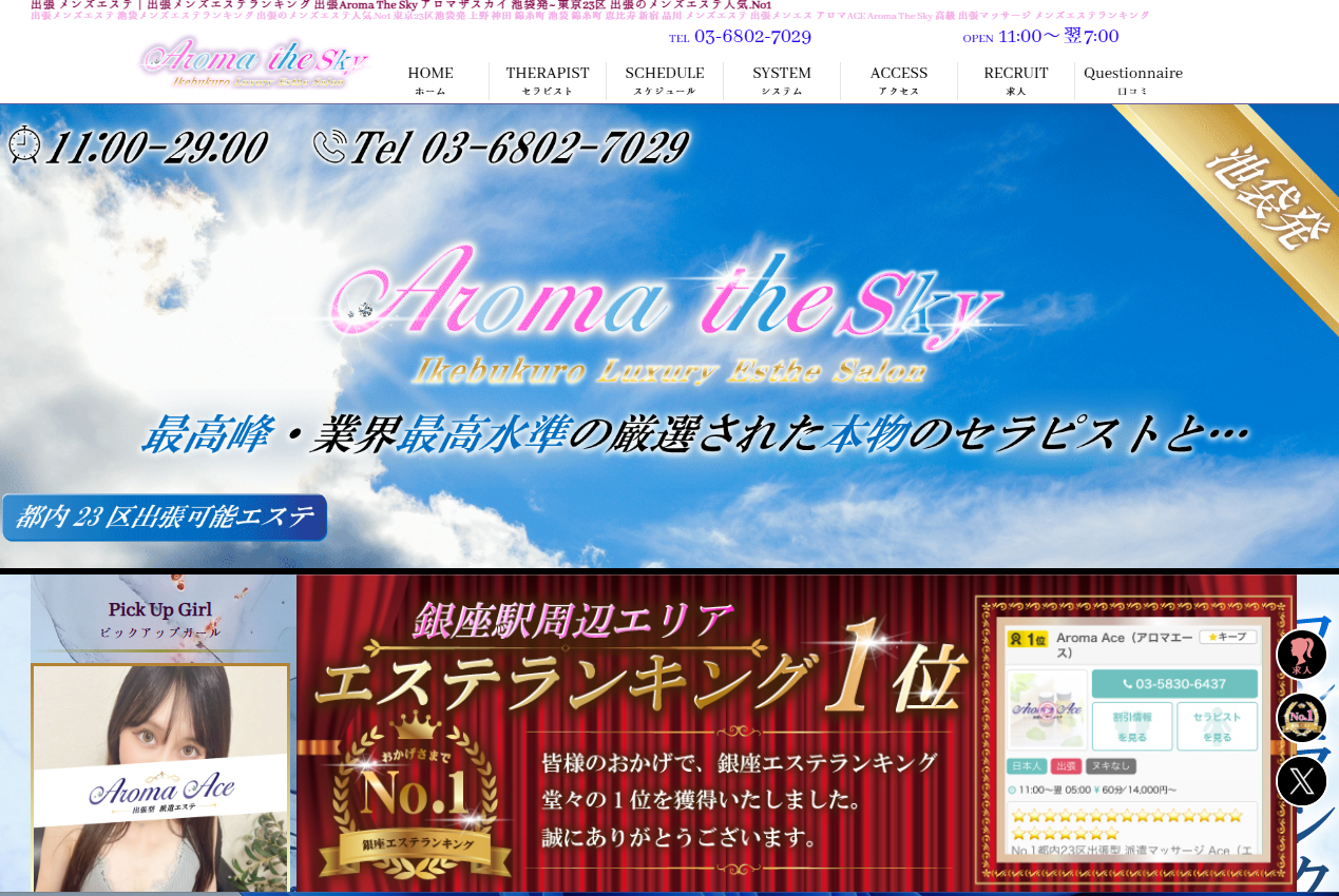 出張型 Aroma The Sky（アロマザスカイ）