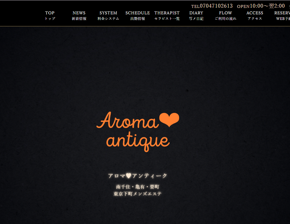 アロマアンティーク 要町ルーム